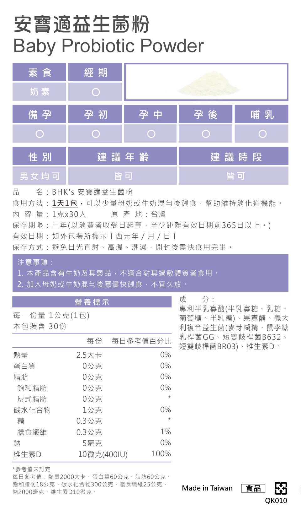 BHK安宝适益生菌食用方法。