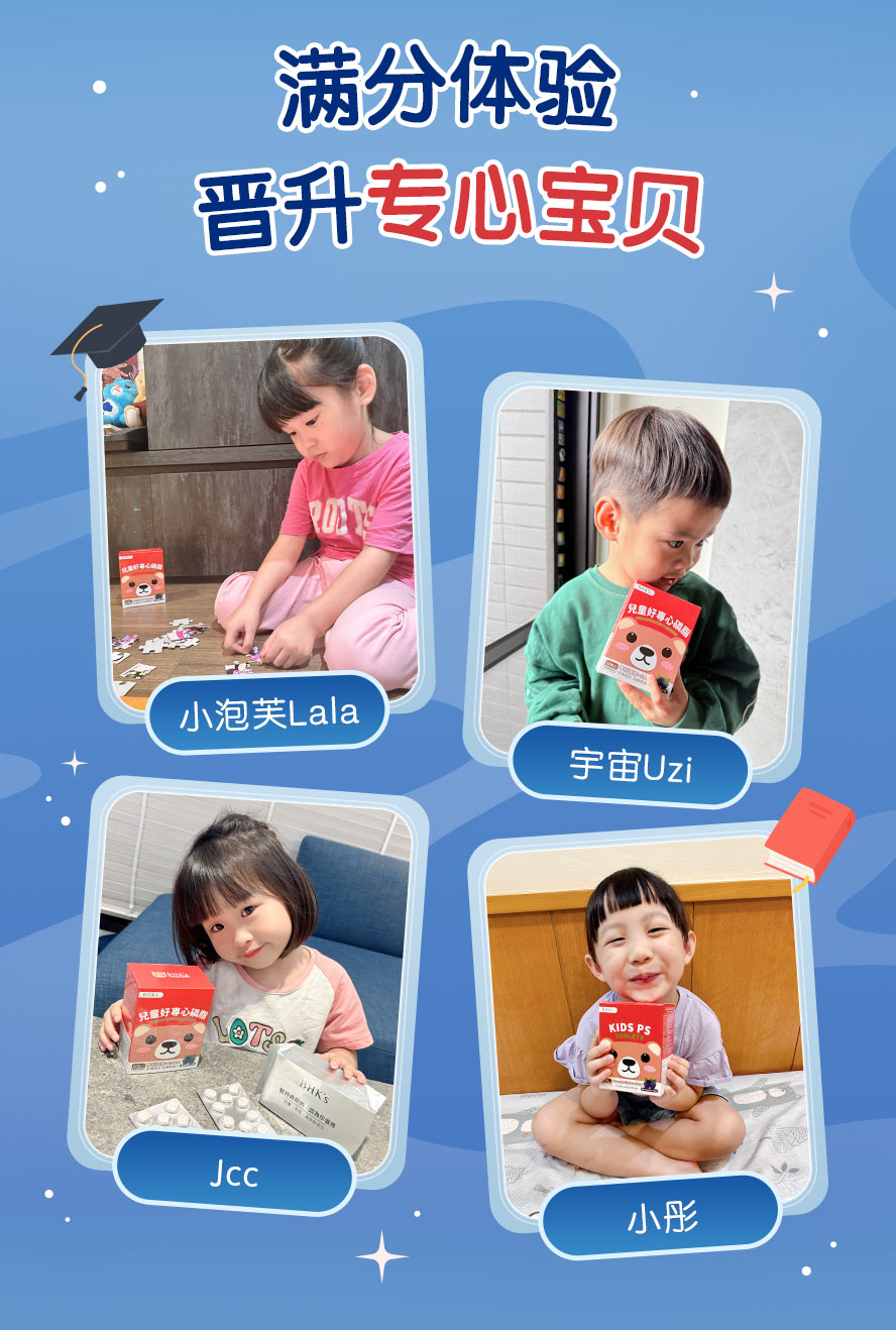 BHK's儿童好专心磷脂适合学龄儿童食用