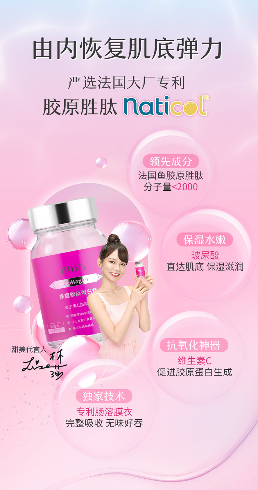 提升肌肤弹性推荐BHK's胶原蛋白,独家肠溶膜衣技术,营养完整吸收