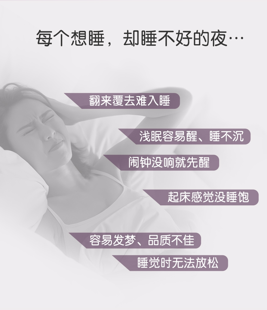 睡眠不足如何改善？失眠睡不好、睡眠品质不好、容易惊醒怎么办。