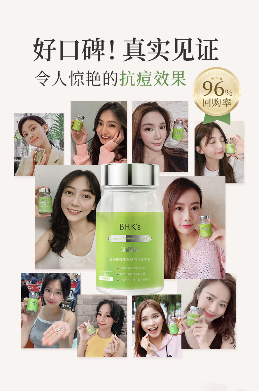 BHK's净荳效果好吗。
