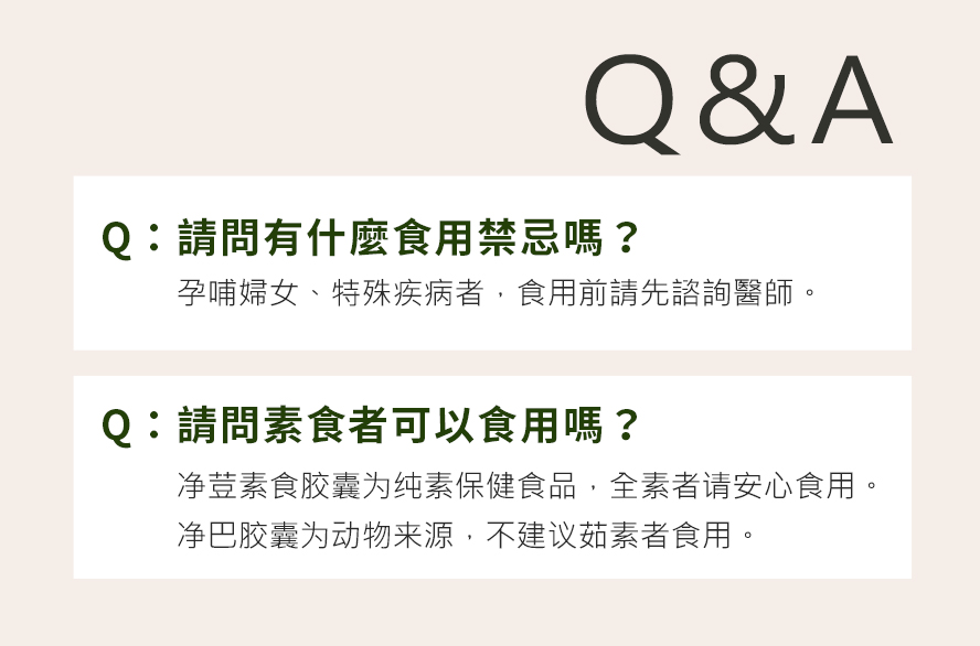 BHK's美颜保健「净荳与净巴」问与答。