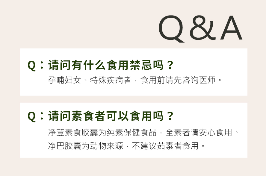 BHK's美颜保健「净荳与净巴」问与答。