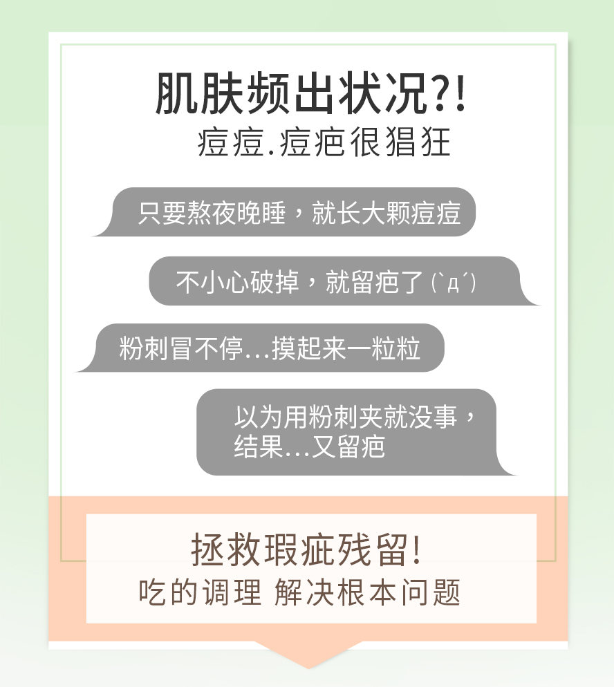 熬夜长痘痘、生理期有痘、粉刺多草莓鼻、毛孔粗大、挤痘痘清粉刺时导致留疤，内在调理由根本解决问题，BHK's净荳、净巴胶囊有效预防痘痘与痘疤的生成。