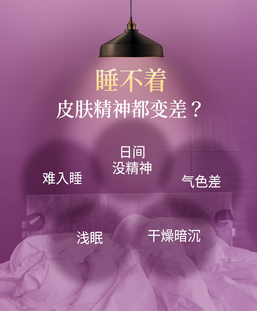 精神差、难入睡、皮肤干燥、暗沉没气色，了解睡不着原因。