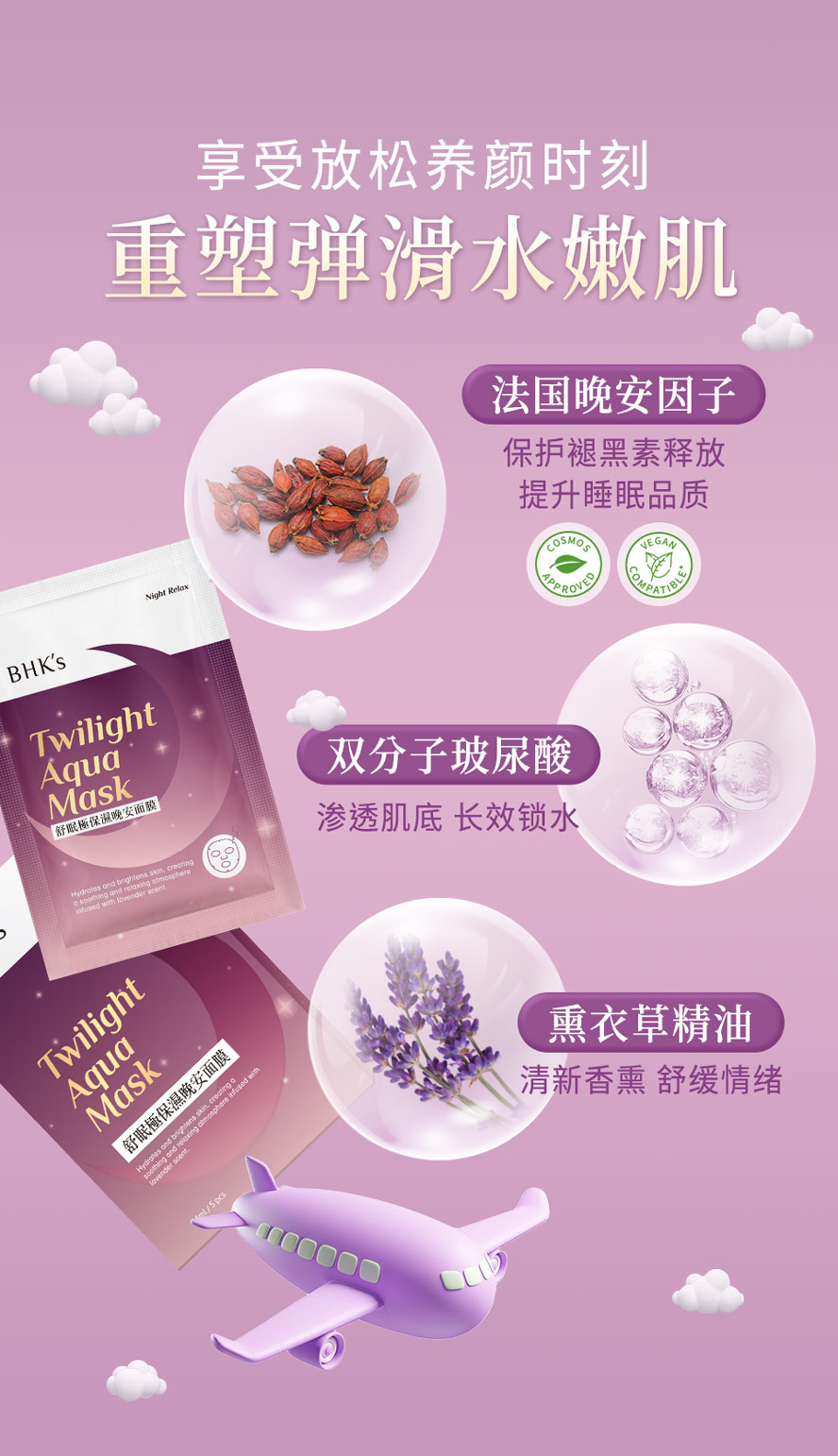 BHK晚安面膜好用吗?高保湿配方搭配纾缓成份，深层保湿、长效锁水，薰衣草精油放松情绪，舒眠养颜。