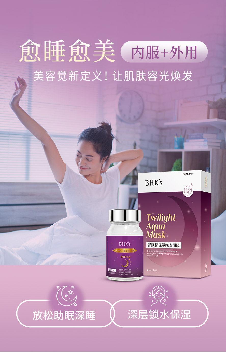 夜间保养最佳步骤建议，夜萃+晚安面膜，轻松入睡，睡醒好气色。