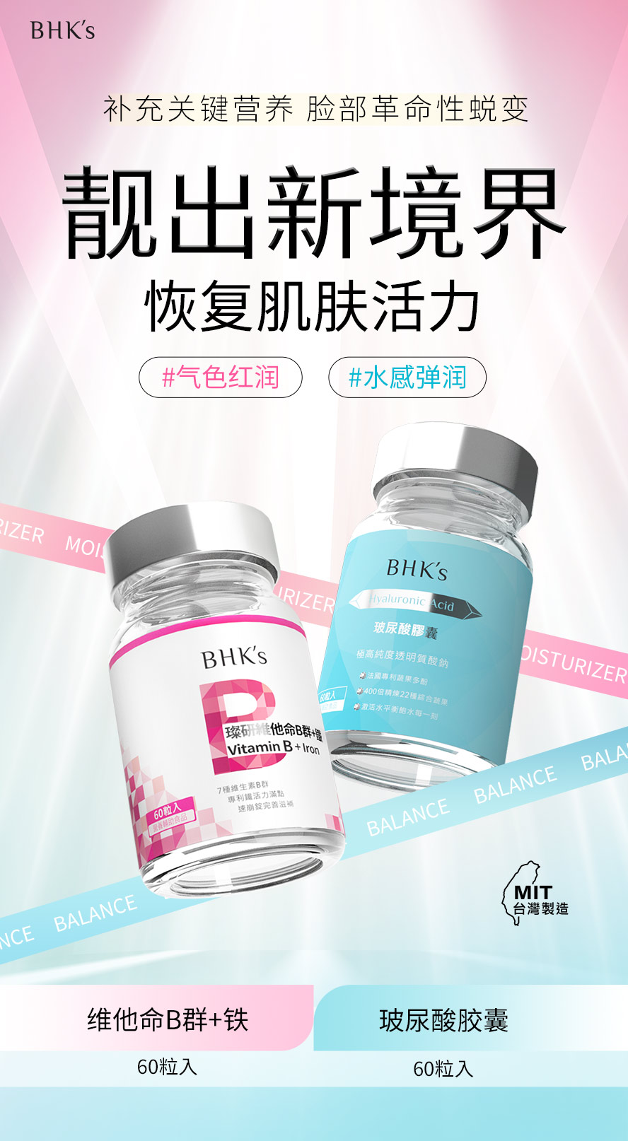 BHK's 饱水养妍组，双效护理，重现无瑕裸肌，红润气色，深层补水