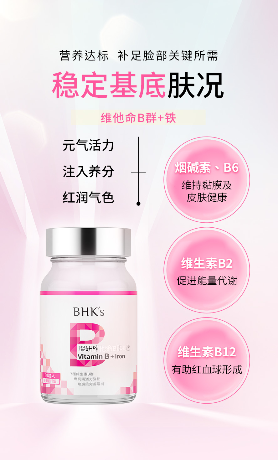 B群不只让你有活力，还能安定基底，养好健康皮肤，增强保水力
