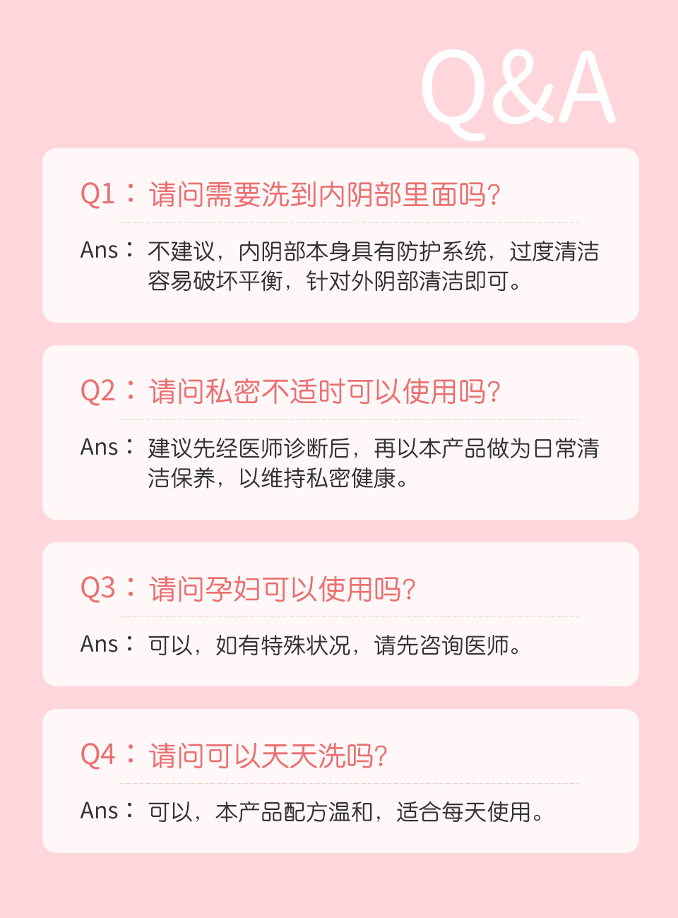 BHK's私密慕斯问与答，适合外阴部的日常清洁保养，改善私密不适问题就靠它。