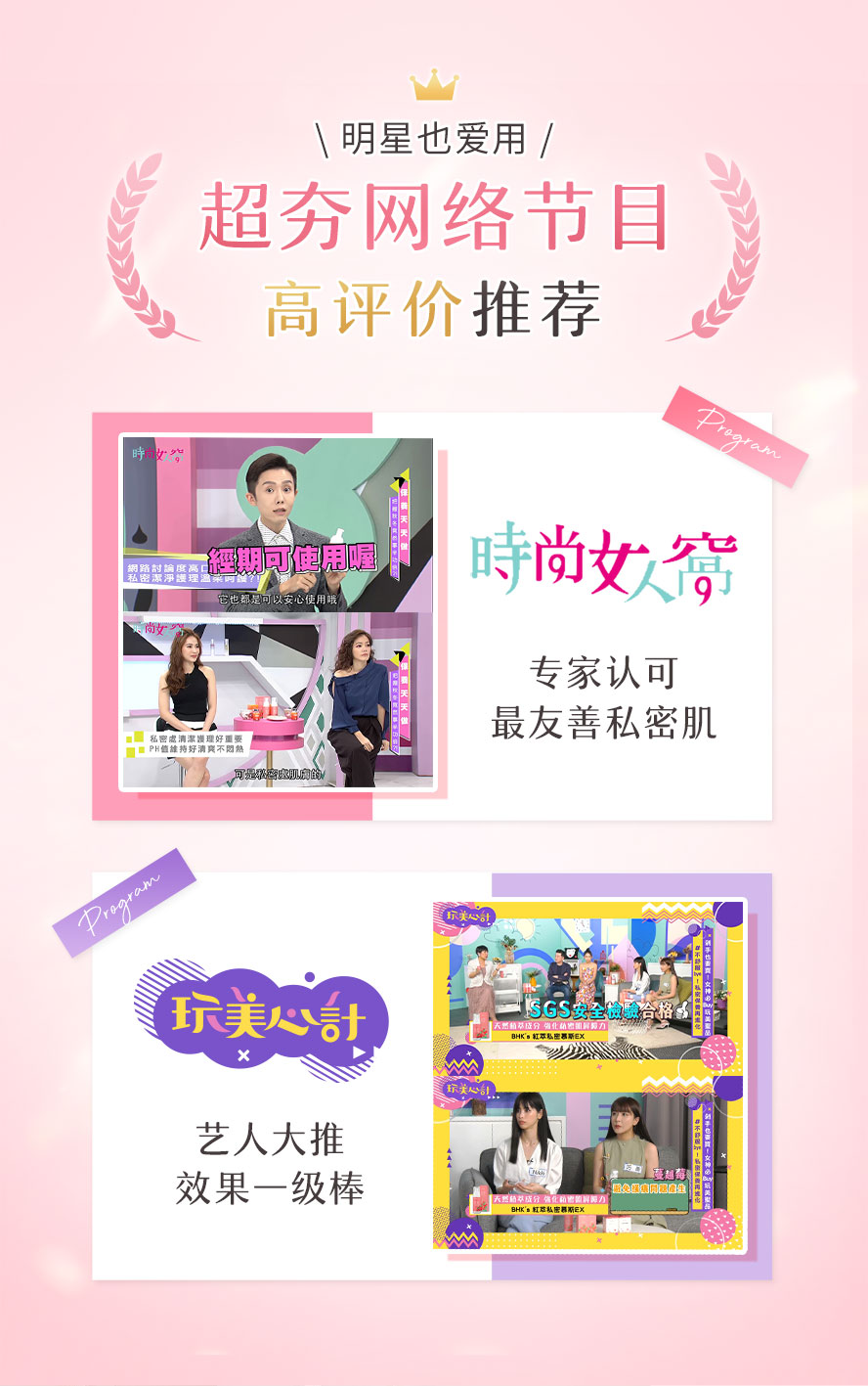 艺人、专家唯一推荐的女性私密处清洁。