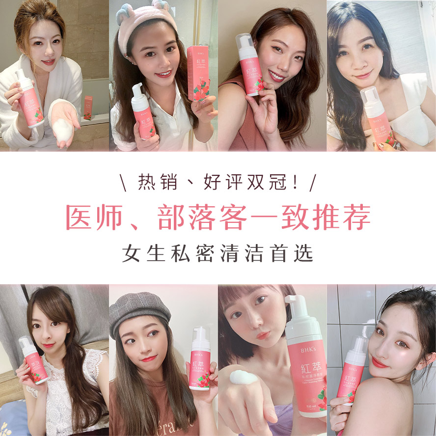 网上最热销的女性私密护理用品,推荐BHK's。