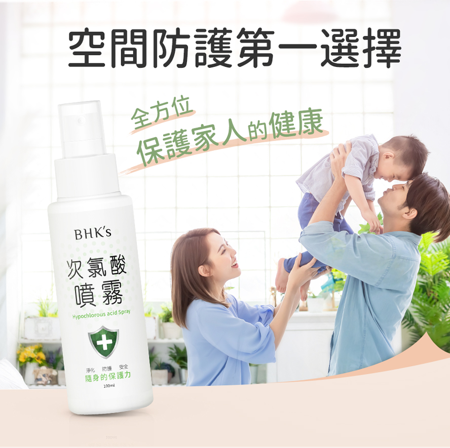 BHKs次氯酸全方位守护家人的健康,消毒防疫推荐用BHK.