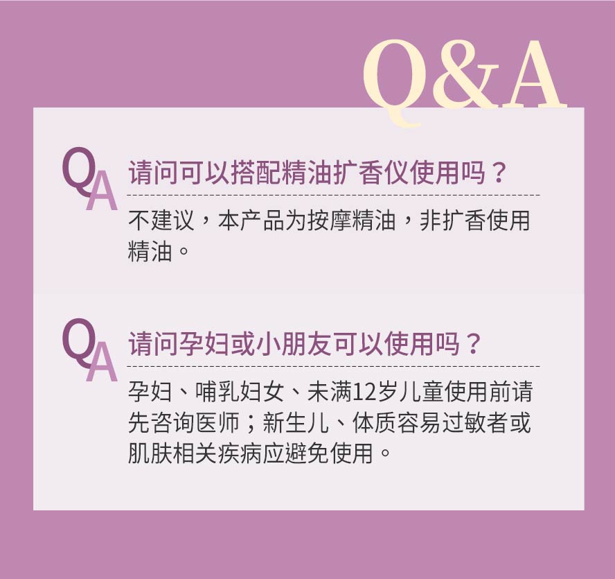 正确的使用BHK夜萃舒眠精油，以按摩方式来保养皮肤及整顿思绪、改善失眠、提升睡眠品质，效果比扩香精油更好。怀孕初期及对精油过敏者，应避免使用精油。