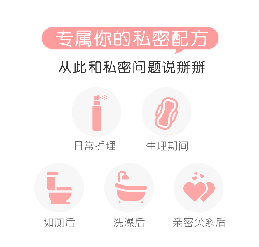 BHK's私密喷雾推荐于日常保养、生理期间、上厕所后、沐浴后、亲密关系后使用。