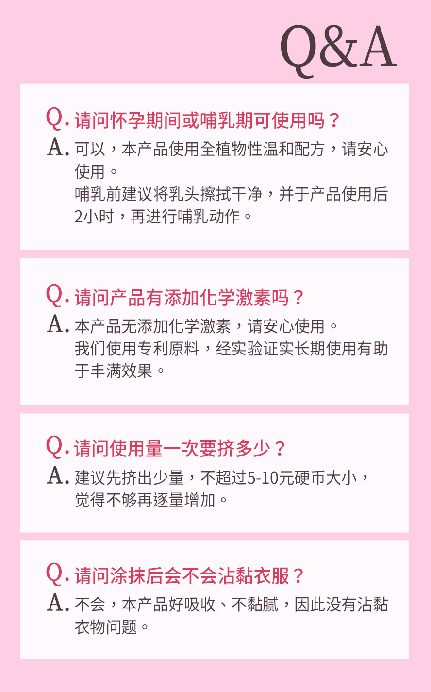 美胸霜问与答，哺乳妈咪也可以使用的胸部按摩乳液，让胸前更饱满集中。