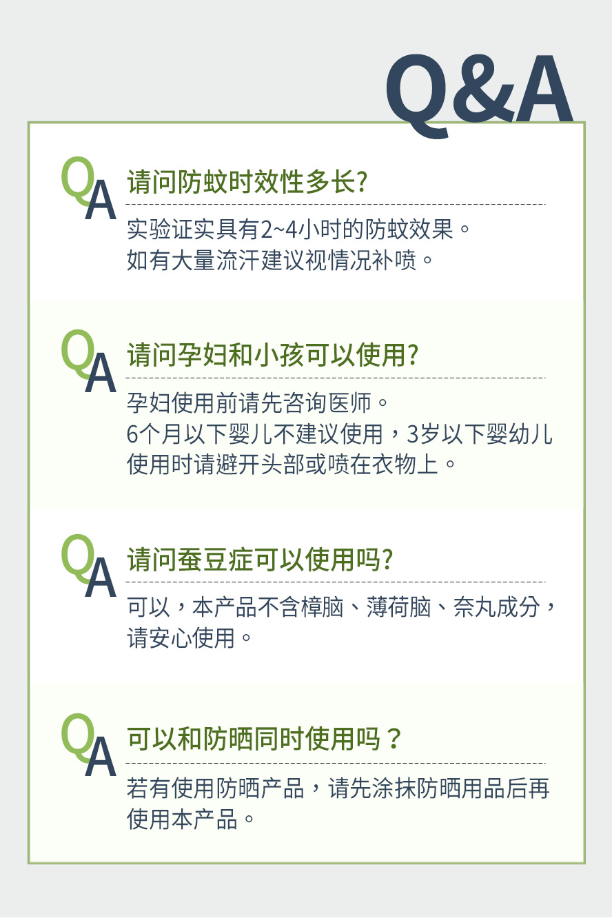 夏日蚊虫多该如何预防？ BHK防蚊液可用于居家环境，成分安全、无刺激性，全家人适用。