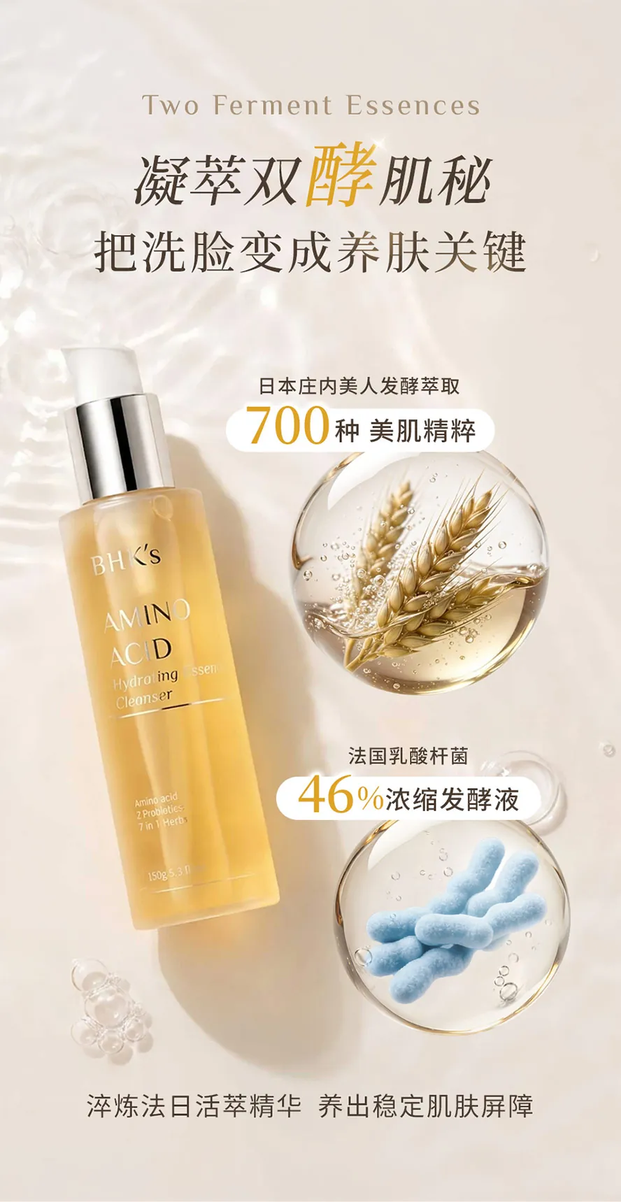 洁颜露,洗脸同步保养