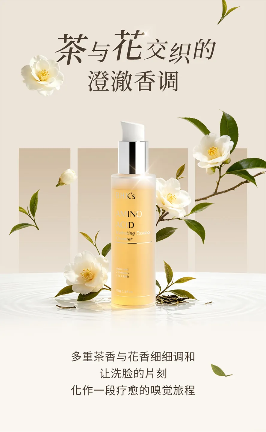 高级茶花香气,让每次洗脸过程都成为嗅觉享受
