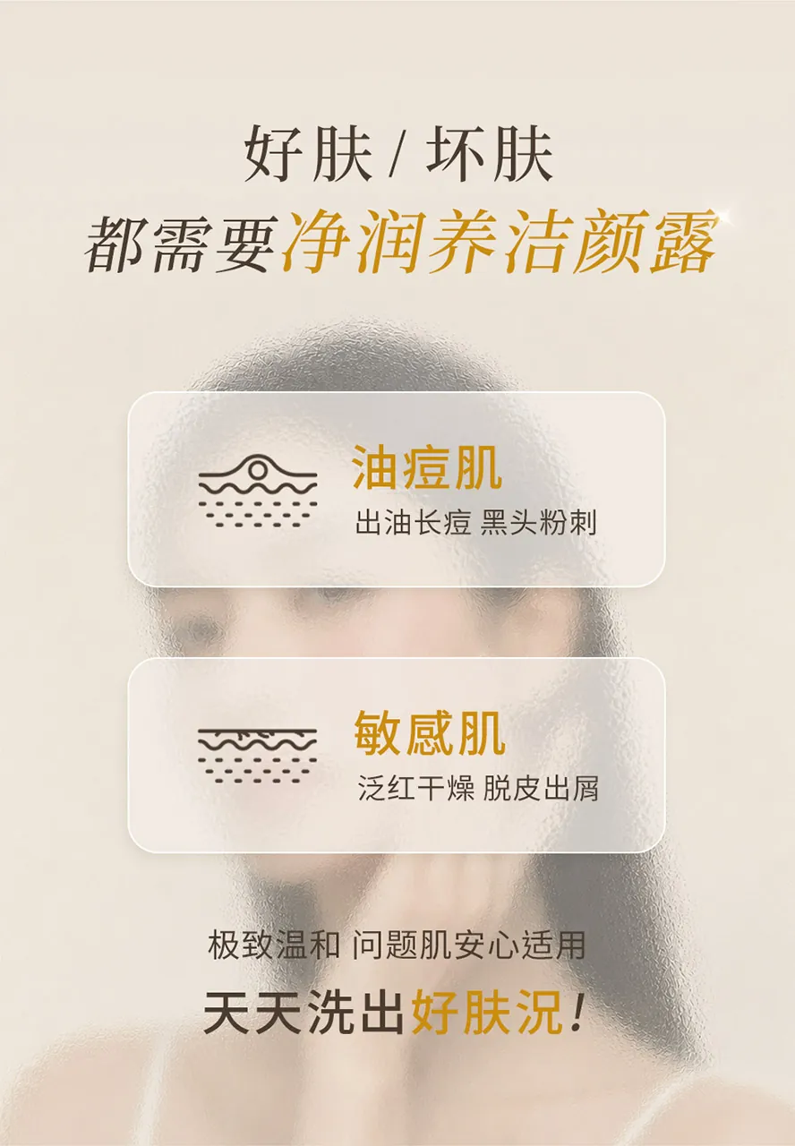 油痘肌、懒人护肤、敏弱肌、医美术后、孕妇皆可使用洁颜露