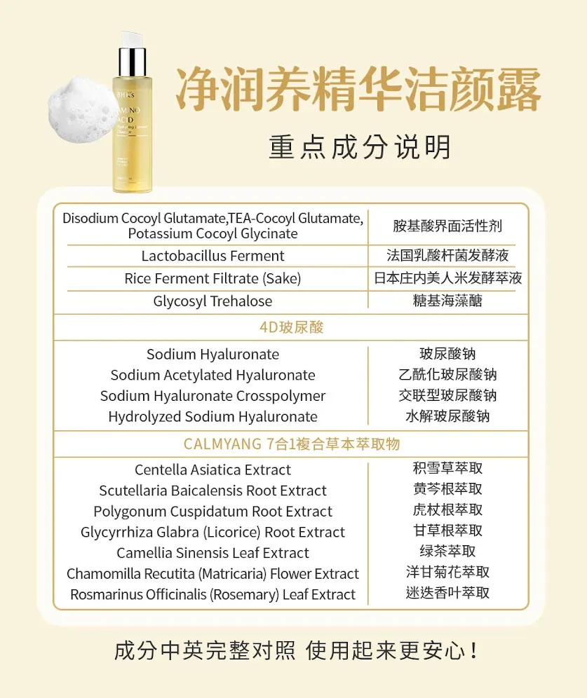 BHK's精华洁颜露成分表