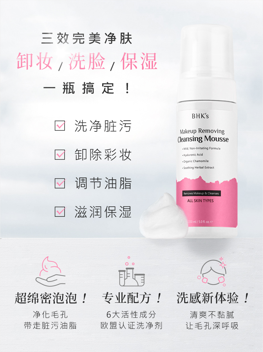 洁颜洗卸慕斯卸妆、洗脸、保湿一瓶就能做到，慕斯剂型省去搓揉起泡的麻烦，有效清洁毛孔脏污、带走彩妆粉底，改善粉刺出油，清爽不黏腻，把脸洗干净的帮手。