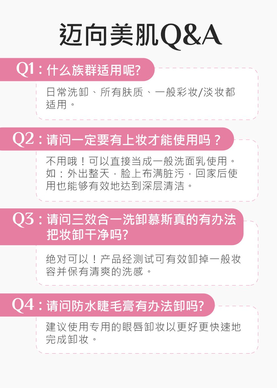 BHKs洁颜洗卸慕斯全肤质适用，孕妇、敏感肤质、油性痘痘肌、中性肌、混合肌、干燥肌肤亦可使用。