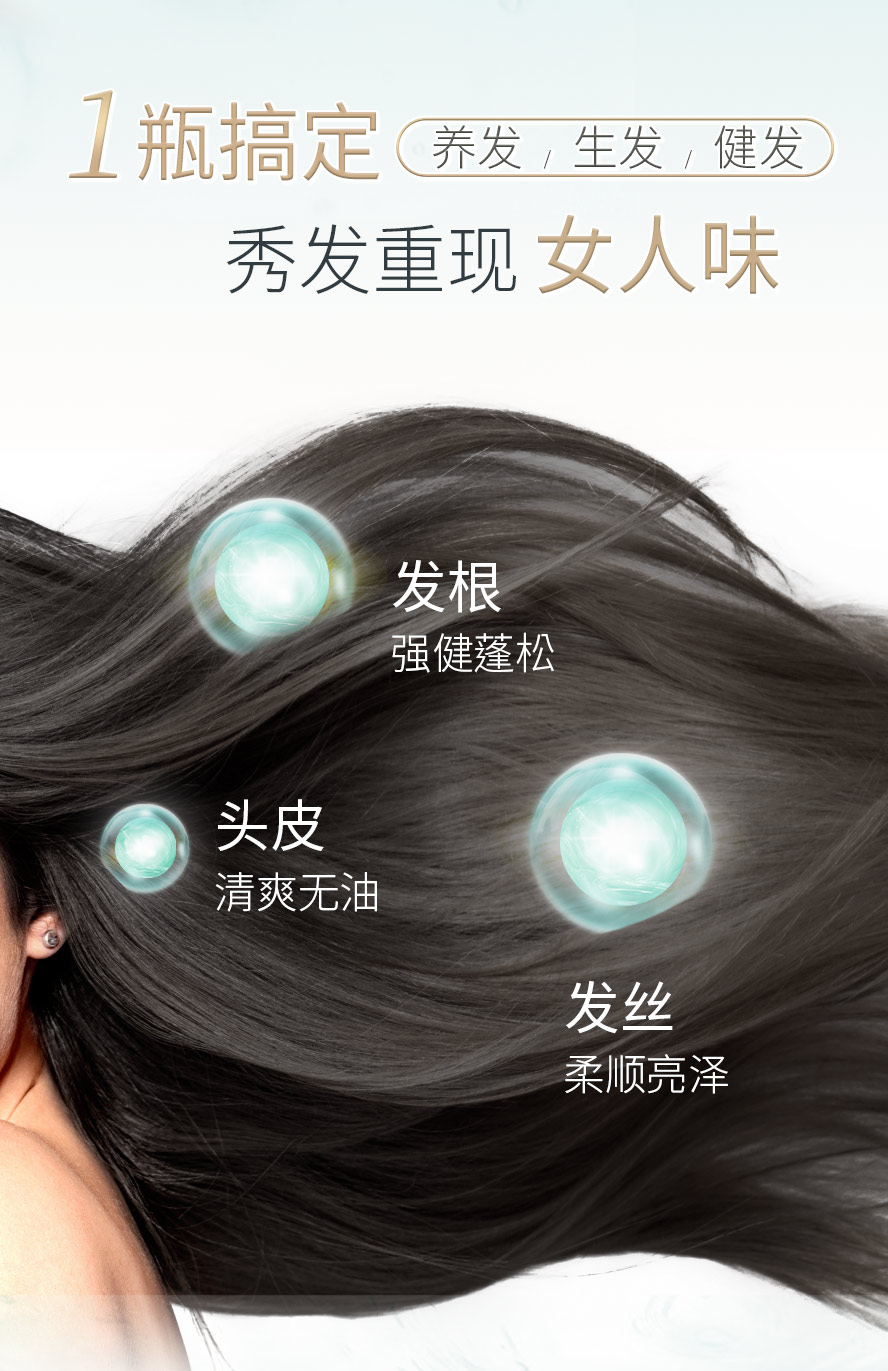 养发液有助于头皮控油、发丝蓬松。