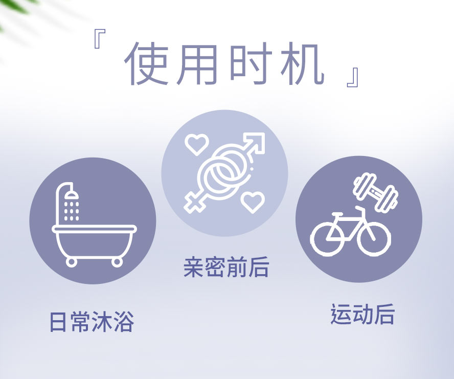 BHK's红萃私密洁净慕斯和UNIQMAN男性私密慕斯可每天使用，干净的私密肌让男女亲密时刻不尴尬。