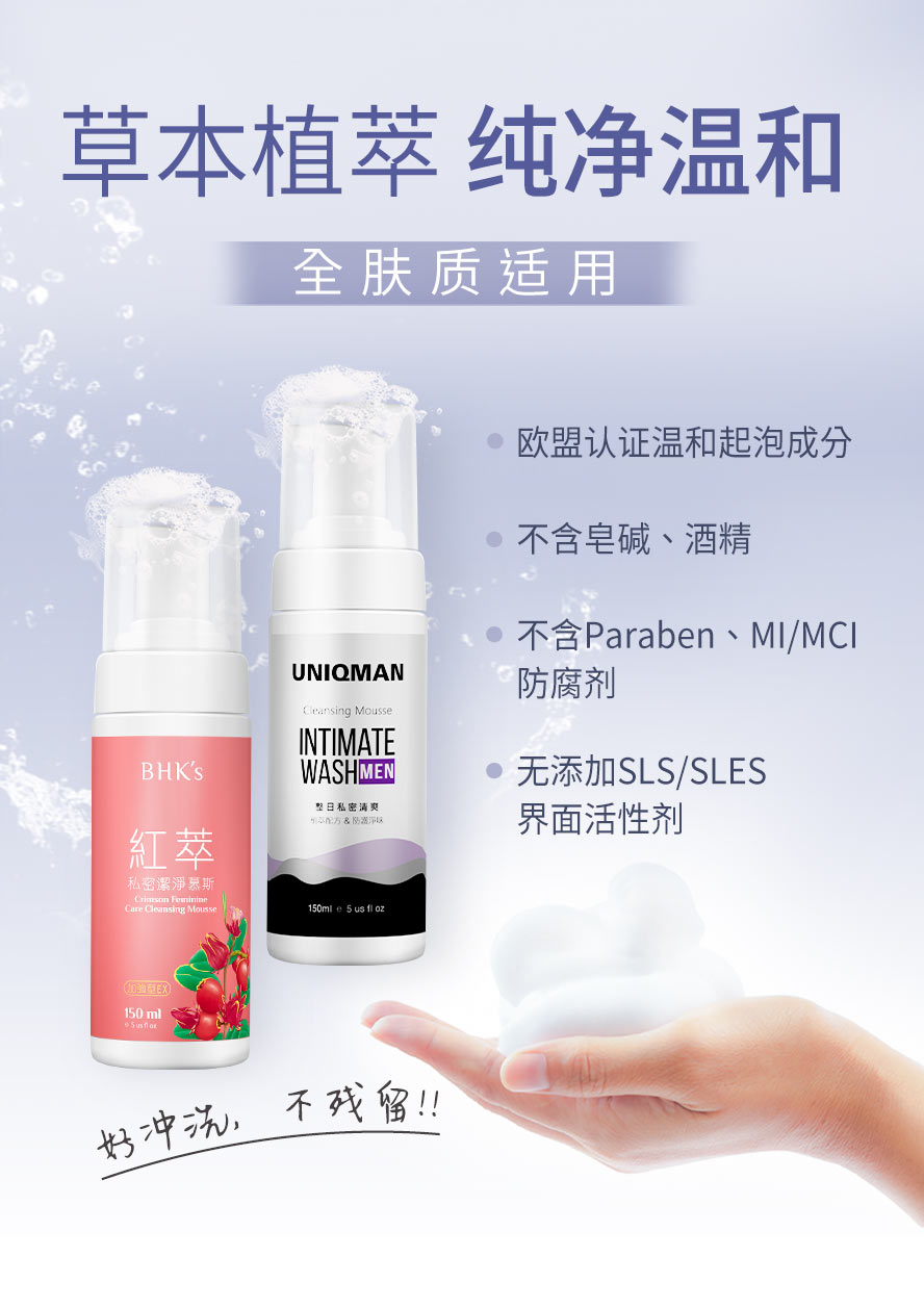 男女私密专属清洁，欧盟认证起泡成分，温和洗净为私密肌形成优秀的保护屏障，不含酒精敏感肌也适用。