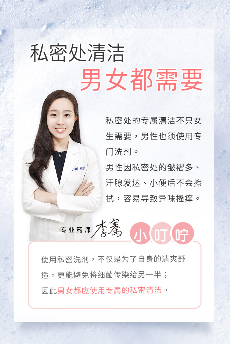 女性私密反覆感染的原因:白色念珠菌、泌尿道感染;男性因包皮皱褶容易藏污纳垢,建议每日使用专属清洁品。