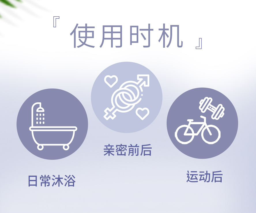 BHK's红萃私密洁净慕斯和UNIQMAN男性私密慕斯可每天使用,干净的私密肌让男女亲密时刻不尴尬。