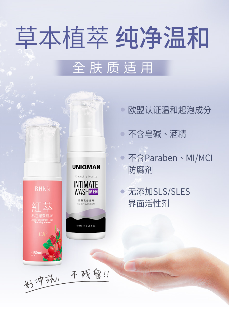 男女私密专属清洁,欧盟认证起泡成分,温和洗净为私密肌形成优秀的保护屏障,不含酒精敏感肌也适用。
