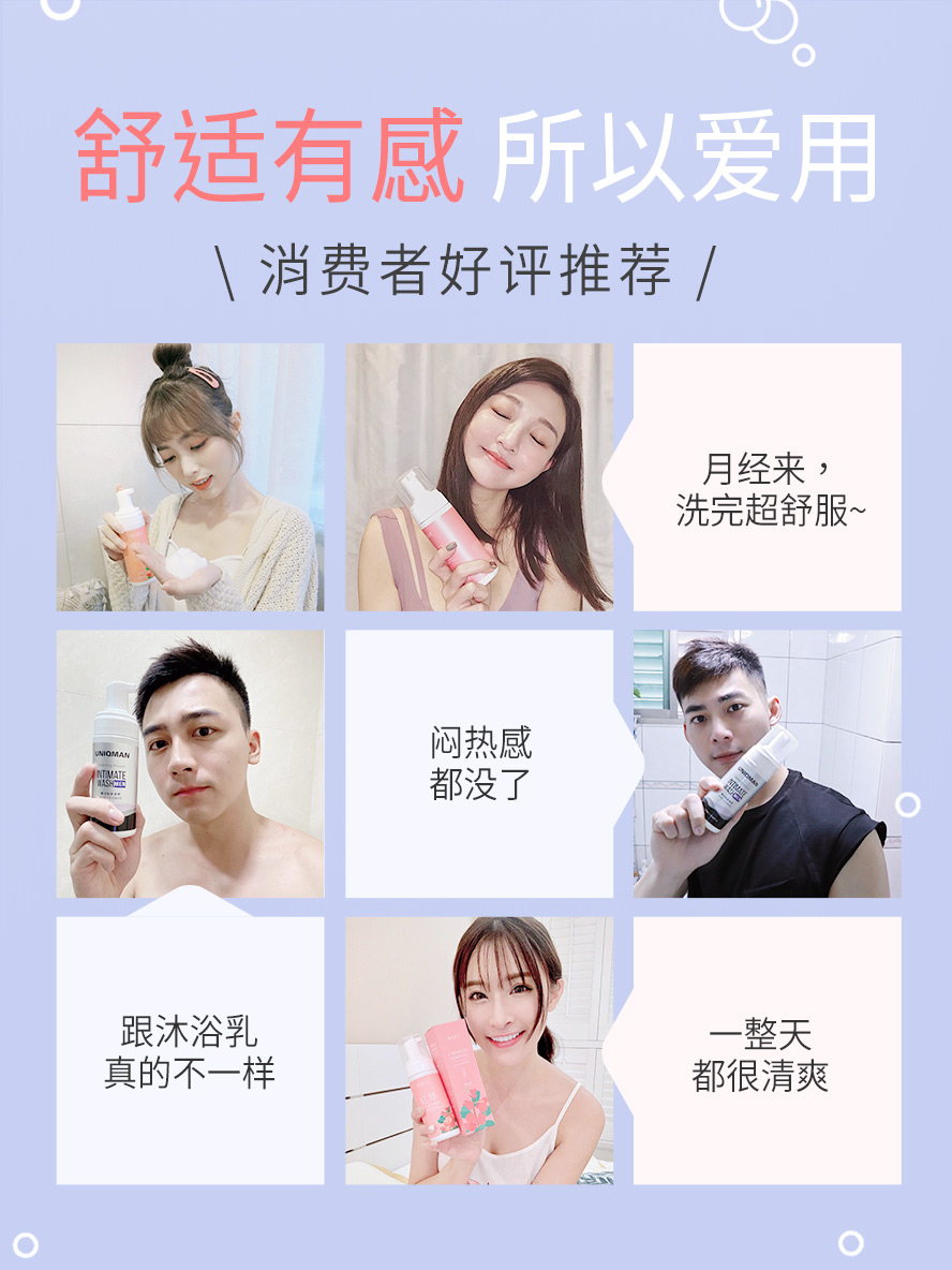消费者好评不断的私密清洁,洗完清爽舒适,妹妹不再干痒、弟弟不再闷臭。