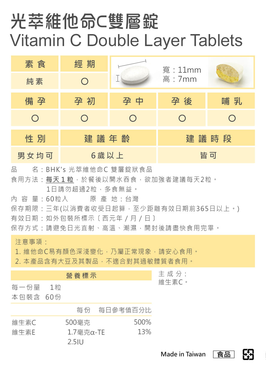 BHK's光萃维他命C食用方法。