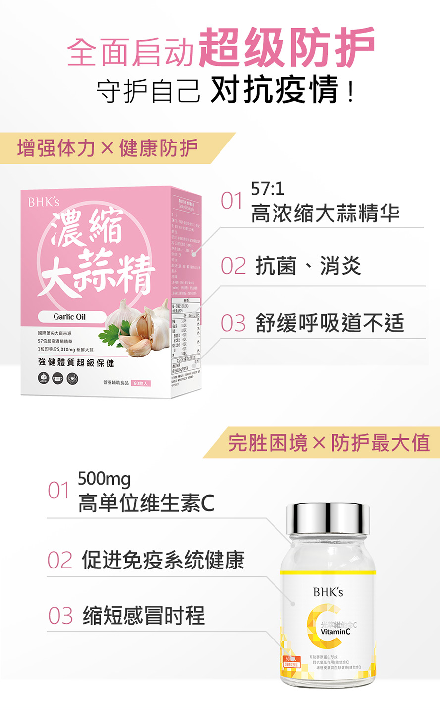 BHK's大蒜精软胶囊高浓缩萃取大蒜素，增强抵抗力，有效预防感冒