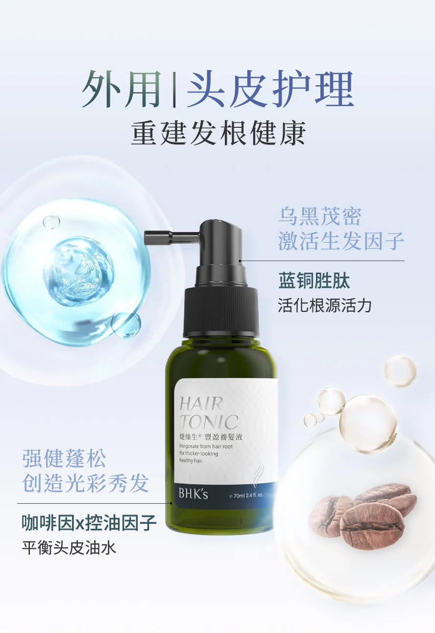 BHK's养发液帮助发根重建、头皮控油