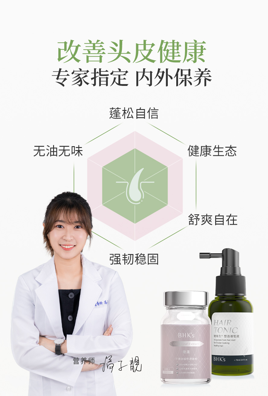 营养师推荐的法丝根源调理。