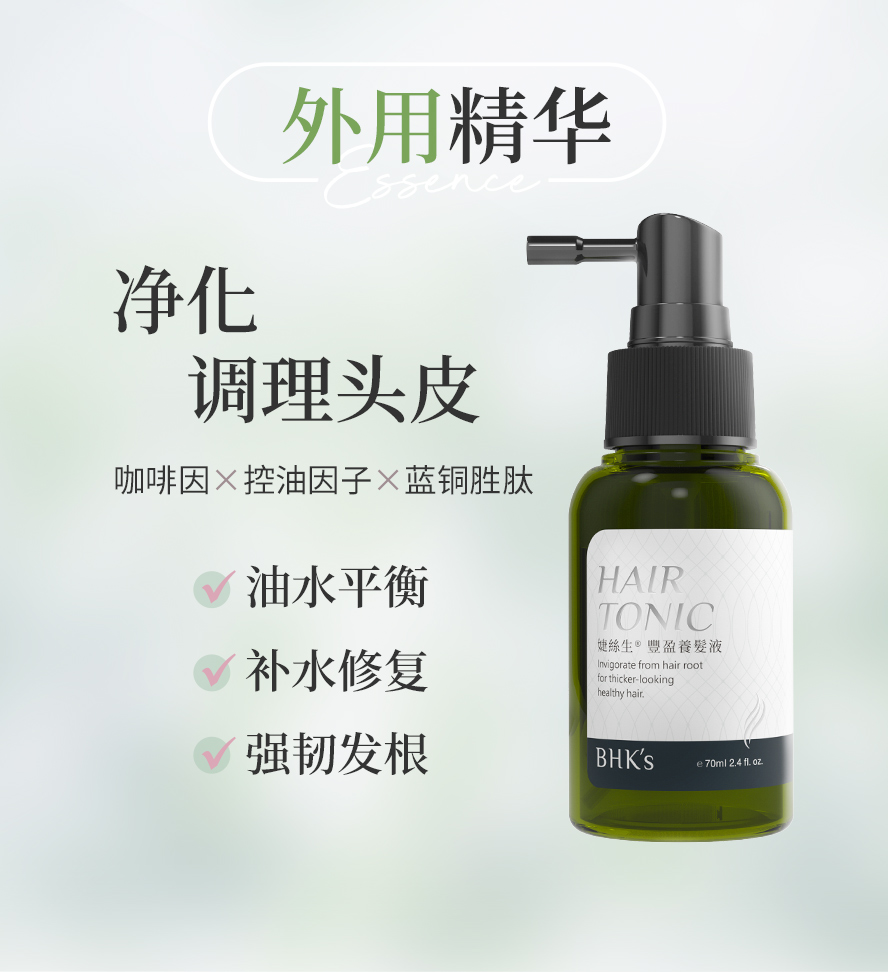 BHK丰盈养发液帮助油水平衡、调理头皮。
