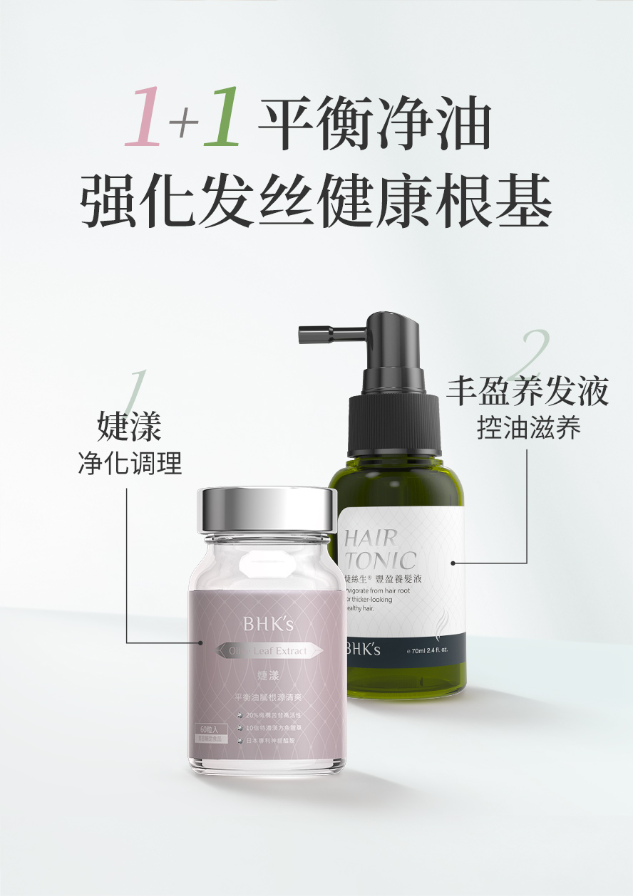 BHK法丝净爽组1+1效果更好。