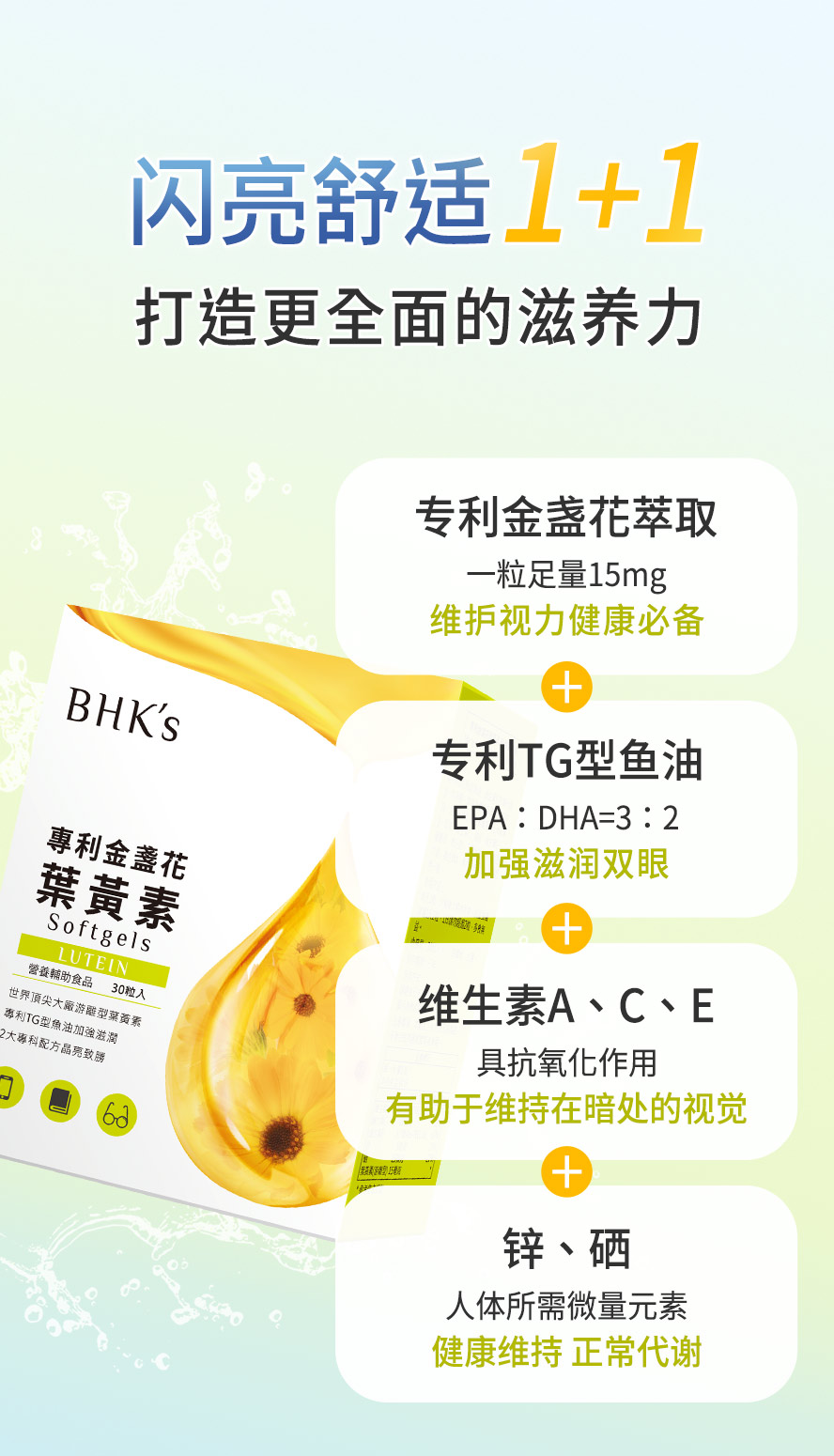 BHK金盏花叶黄素，维持视力健康必备。