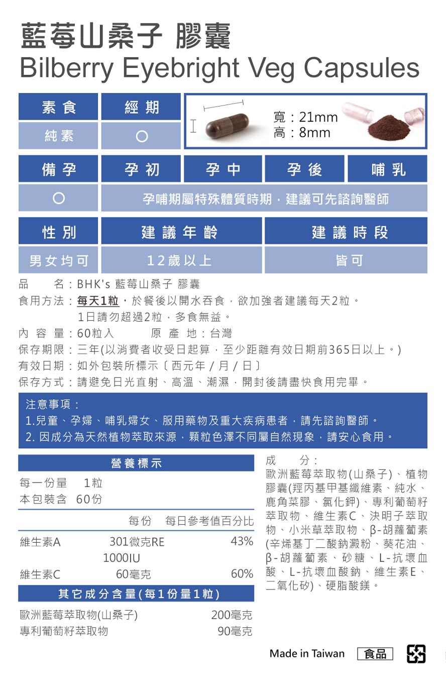 BHKs蓝莓山桑子食用方法。