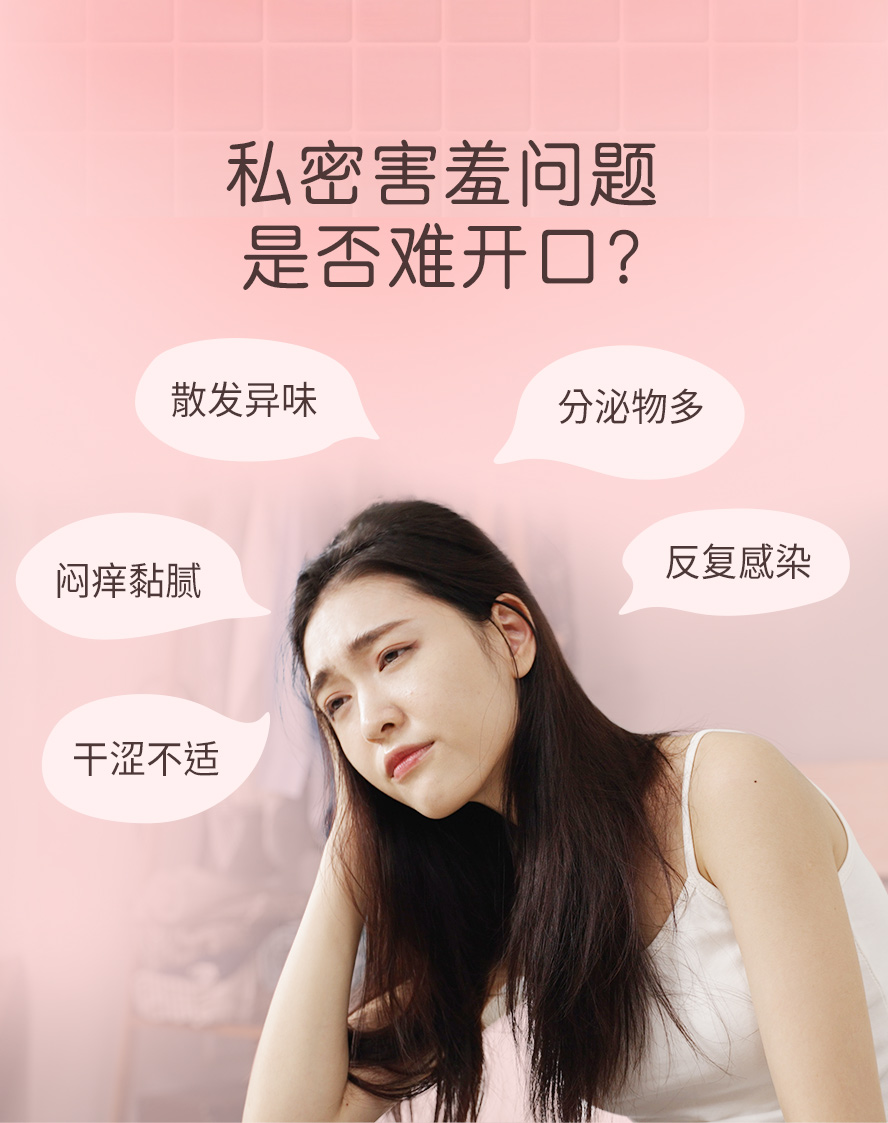 私密处反复感染、异味、分泌物多,到底该怎么办?