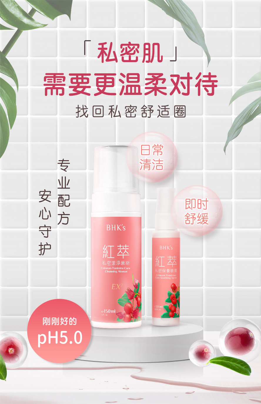 专业配方,清洁守护一次过,找回私密舒适圈。