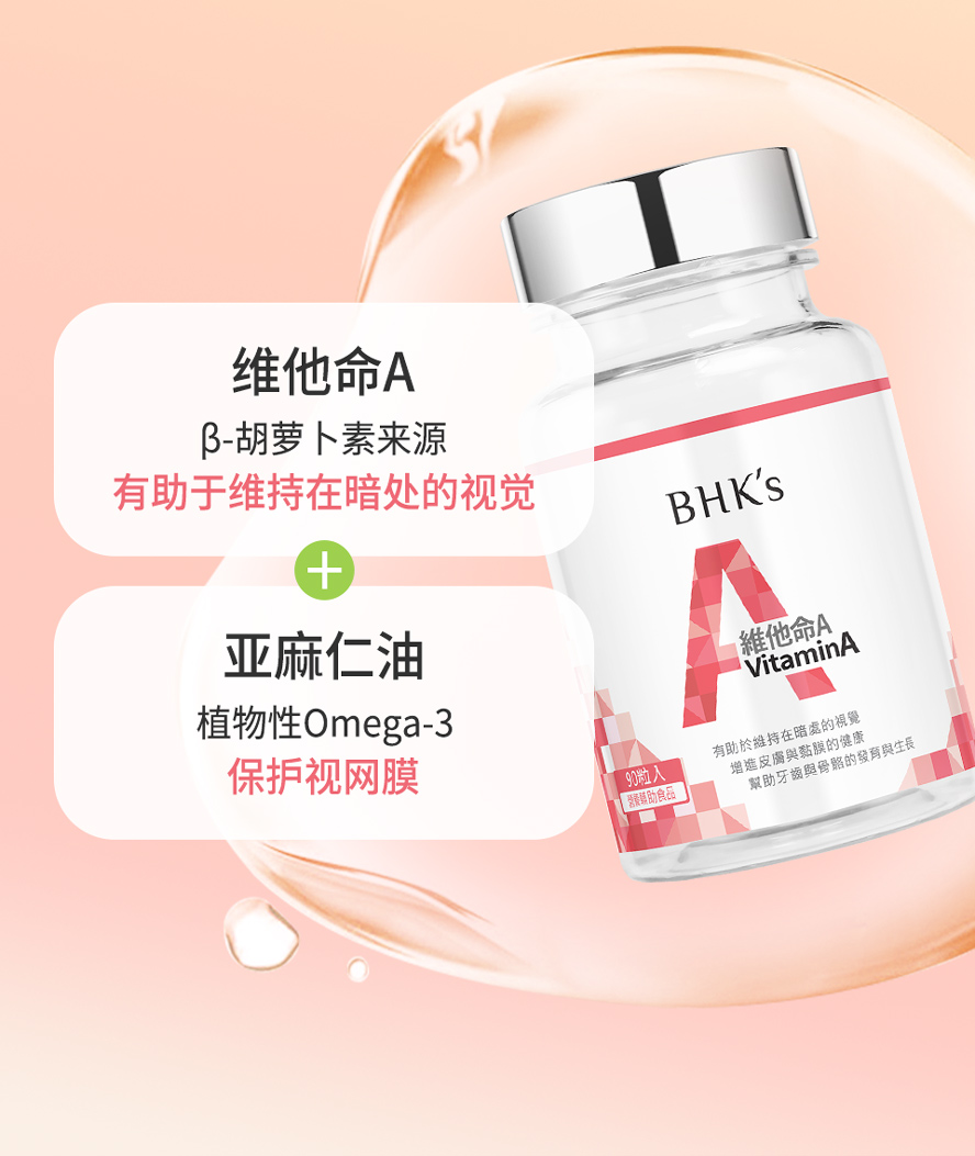 维持夜间视力，预防夜盲，润泽眼睛，维生素A剂量怎么选?