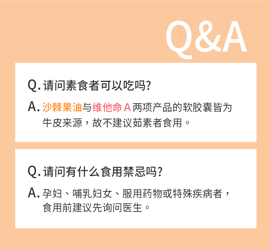 维他命A禁忌有哪些?吃沙棘果油要注意什么?