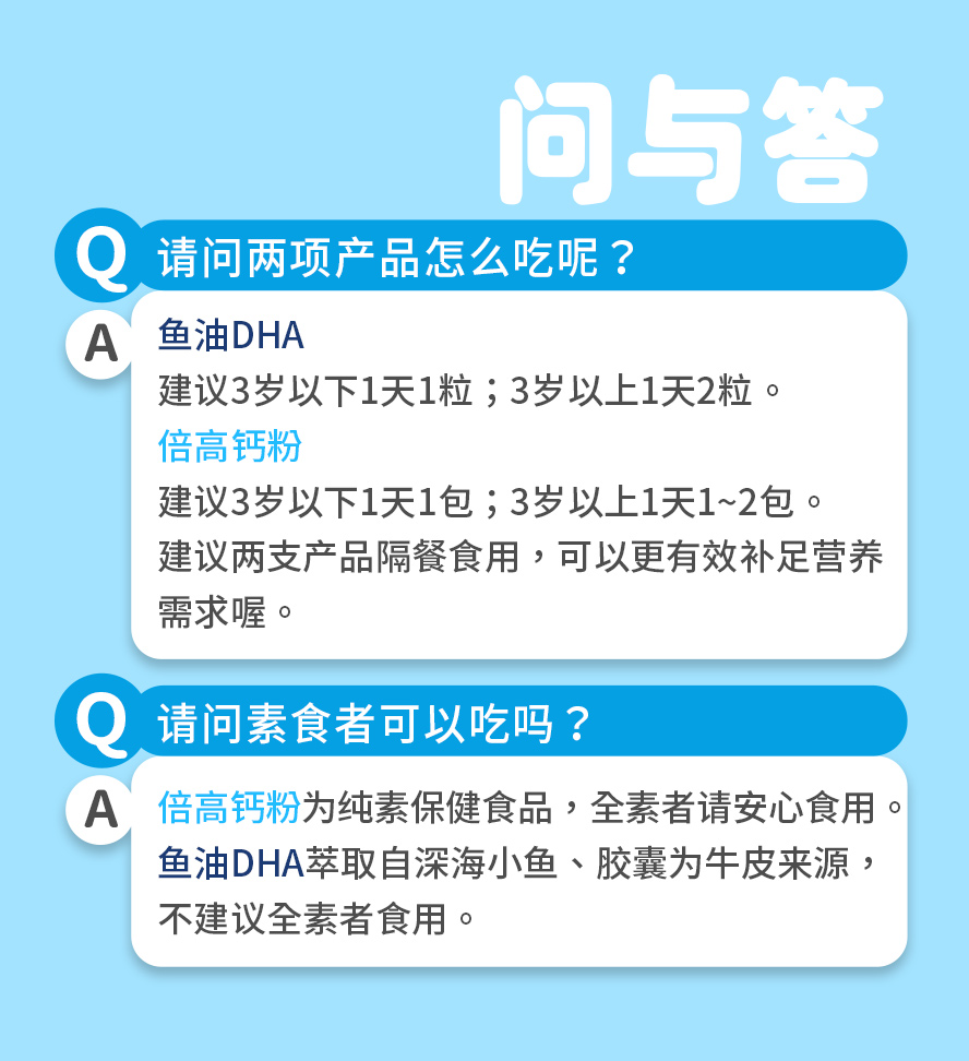 儿童保健品问与答，改善学习不专注与长不高的问题，建议长期补充效果更好。