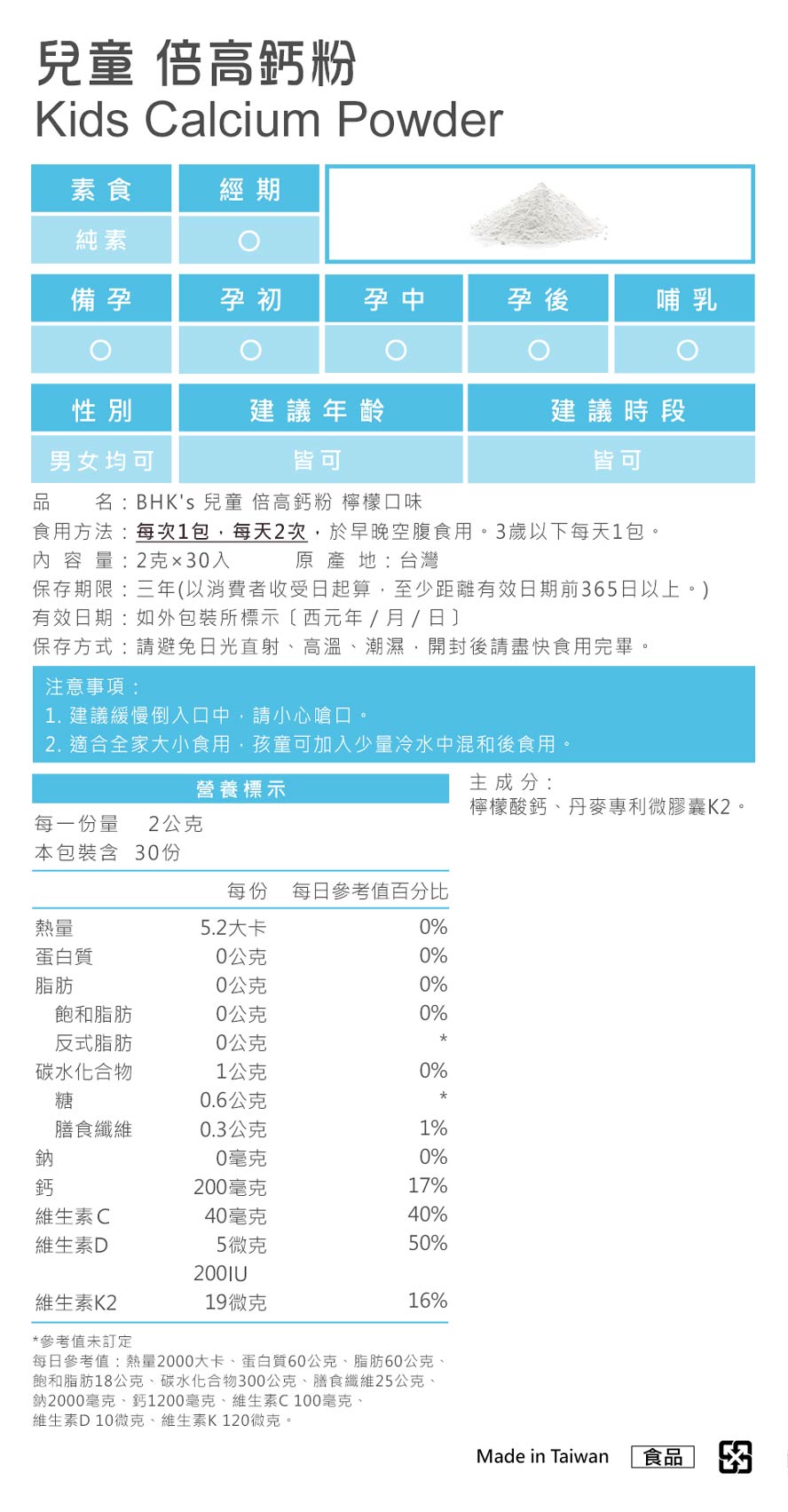 BHK儿童倍高钙，孩子成长发育的关健营养，补充钙质、钙片的最佳选择。