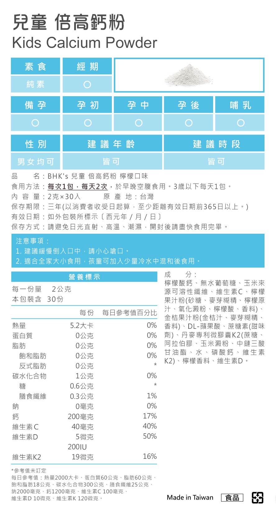 BHKs儿童倍高钙，孩子成长发育的关健营养，补充钙质、钙片的最佳选择。