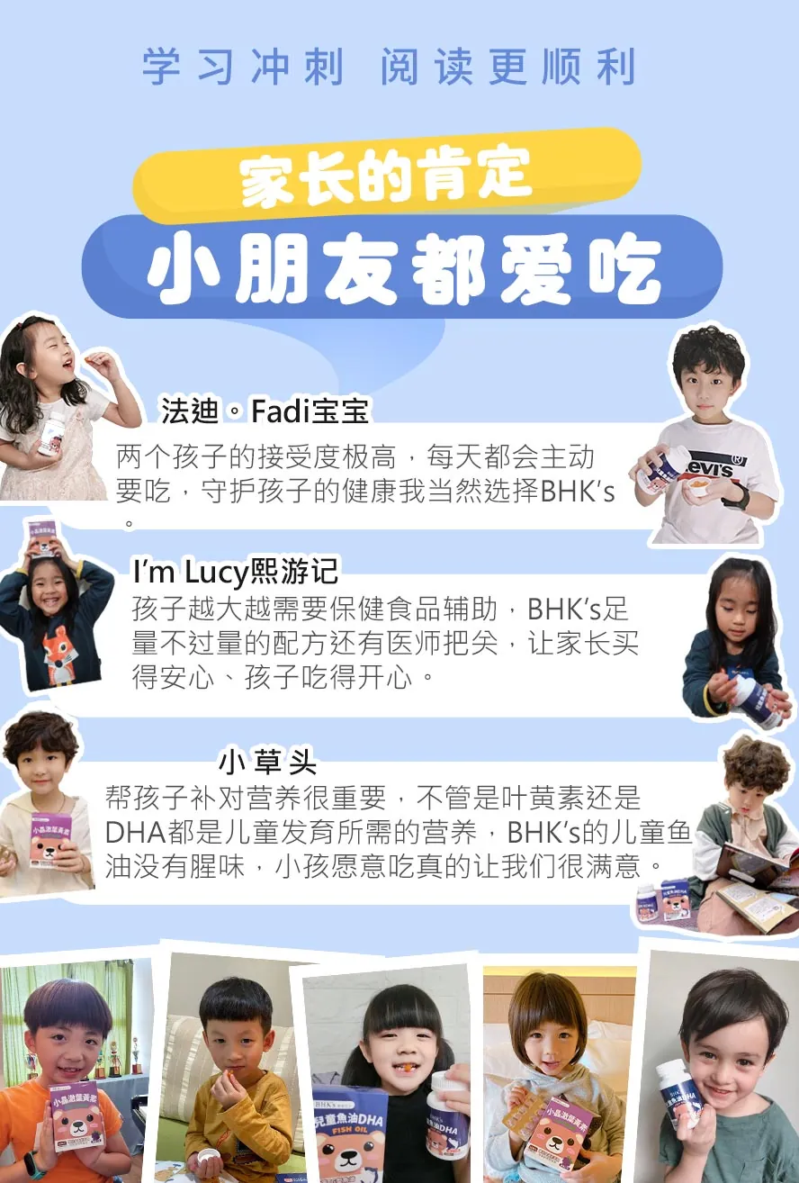 BHK小晶澈叶黄素与BHK儿童鱼油DHA评价好吗?孩子的营养保健怎么挑?儿童高接受度的滋补推荐。